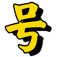 uhao.shop-logo